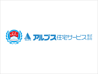 アルプス住宅サービス株式会社