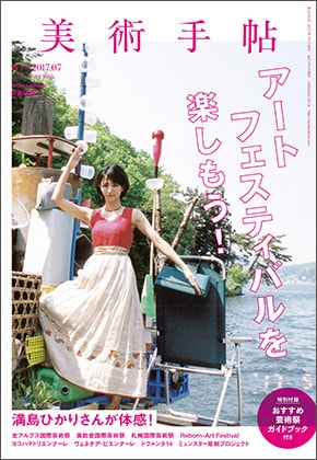 美術手帖