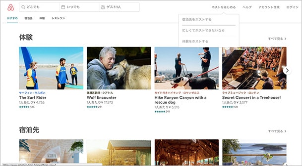 Airbnb（エアビーアンドビー）のトップページで「ホストをはじめる」をクリックし「宿泊先をホストする」をクリックします。