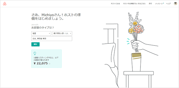 この画面が現れたら登録スタート！　途中で中断もできるので、自分のペースで進めましょう。