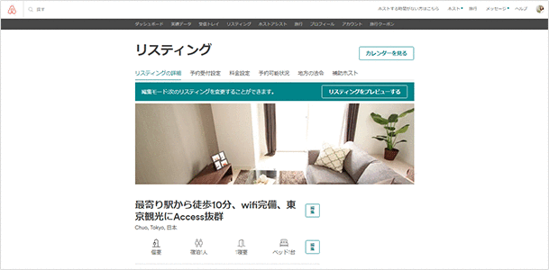 リスティング