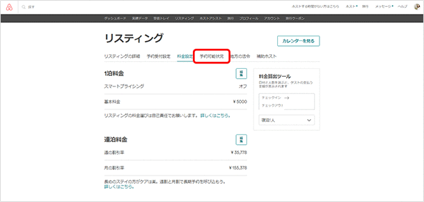 予約可能日設定
