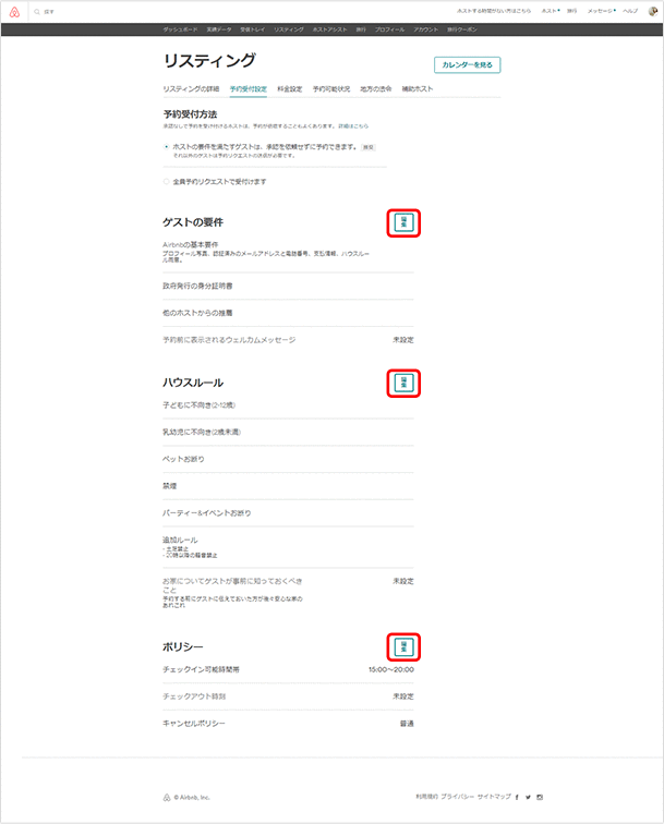 予約受付設定