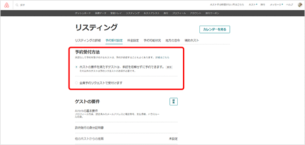 予約受付方法