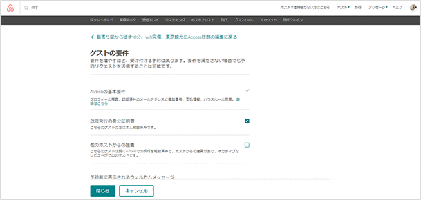 ゲストの要件