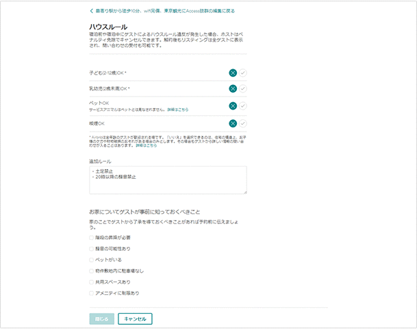 ハウスルール