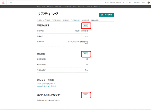 予約可能状況