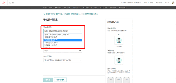 予約受付設定