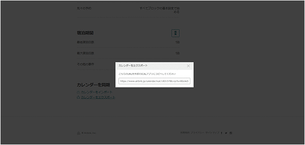 カレンダーを同期