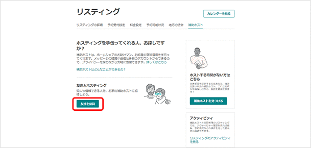 補助ホスト