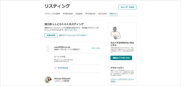 補助ホスト