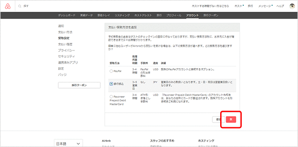 料金を受け取る方法には、Paypal（ペイパル）、Payoneer（ペイオニア）、銀行振込があります。