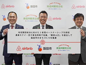 飯田市 南信州観光公社 2021年11月