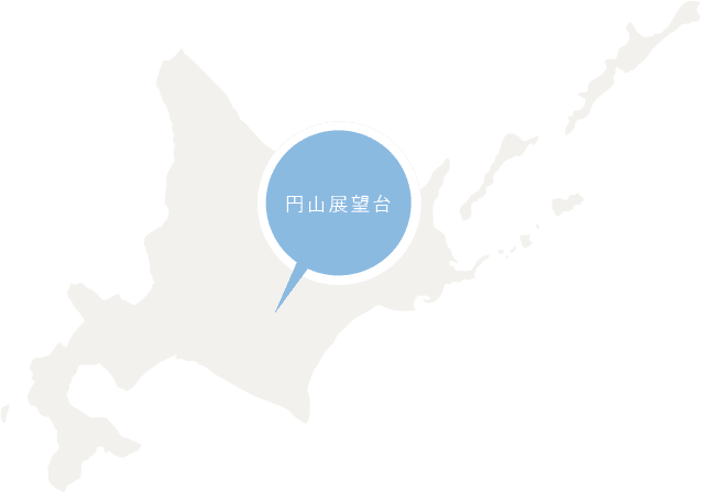 円山展望台