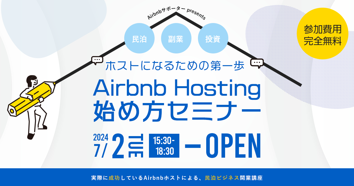 Airbnb Parters ホストEXPO関西