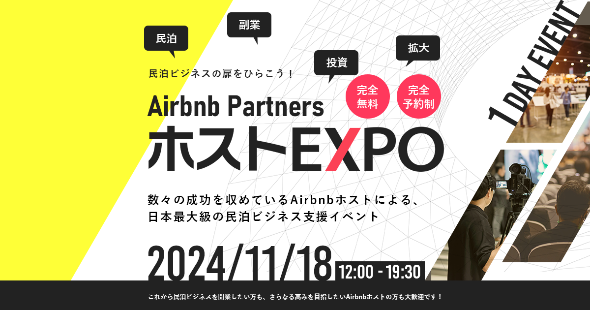 Airbnb Parters ホストEXPO関西
