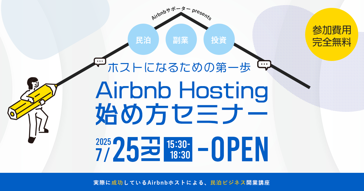 Airbnb Parters ホストEXPO関西