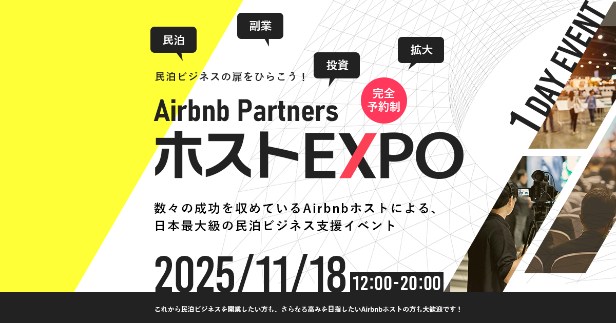 Airbnb Parters ホストEXPO関西