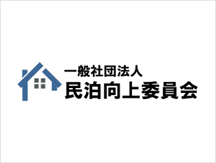 一般社団法人民泊向上委員会