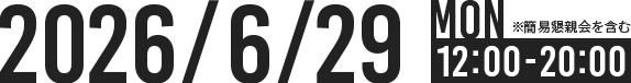2026/06/29(MON) 12:00~20:00