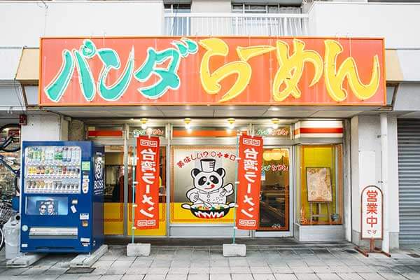 パンダらーめん