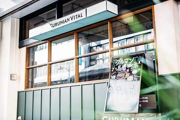 GURUMAN VITAL 長者町店