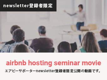 airbnb hosting seminar movie