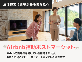 Airbnb Parters ホストEXPO関西