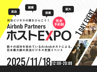 Airbnb Parters ホストEXPO関西