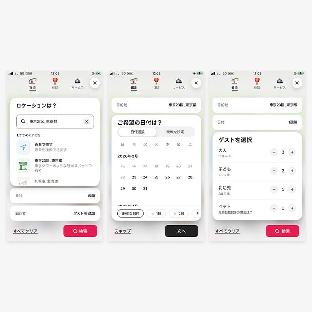 条件を入力