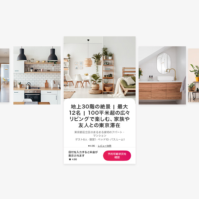 物件の詳細情報を確認する