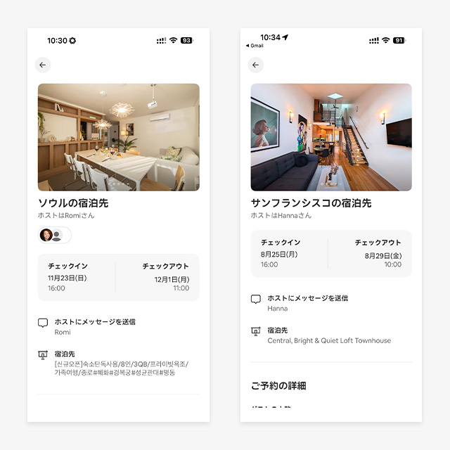 ホストとのやりとり