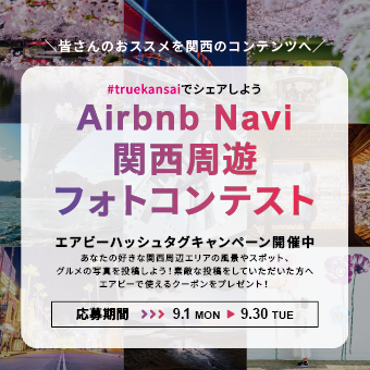 Airbnb Hosting始め方セミナー