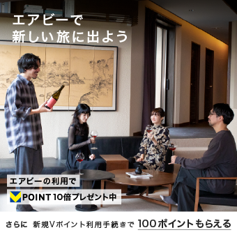 Airbnb Vポイント10倍キャンペーン