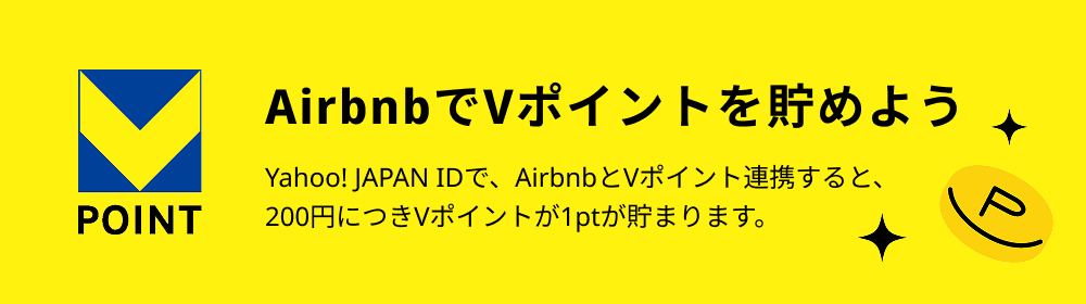 AirbnbでVポイントを貯めよう
