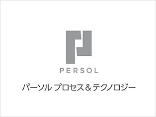 パーソルプロセス&テクノロジー株式会社