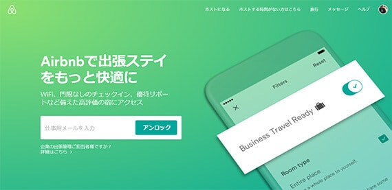 法人用アカウントは airbnb.jp/business/ にアクセスして作成します。