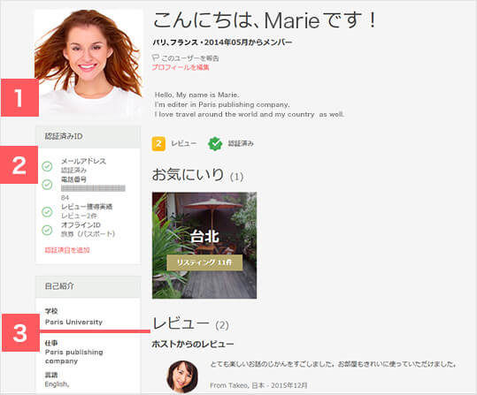 Airbnb（エアビーアンドビー）に登録するプロフィール情報