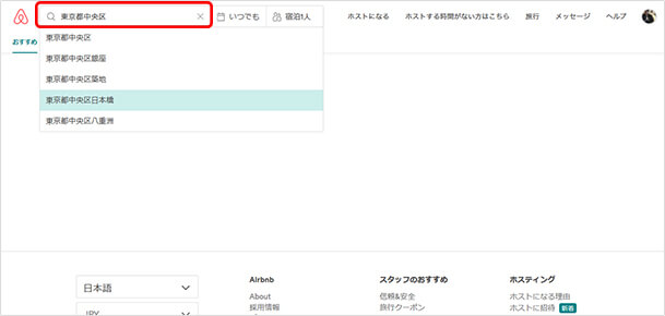 宿泊したい都市や地域名を入力します。