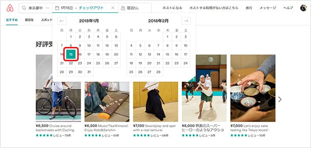 チェックイン日を選択します。