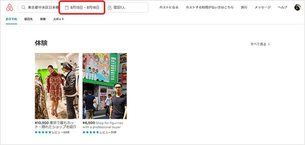 チェックアウト日をクリックすると日程が設定・表示されます。