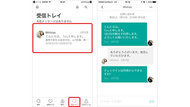 Airbnbアプリのご紹介