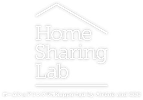 Home Sharing Lab ホームシェアリングラボ Supported by Airbnb and CCC