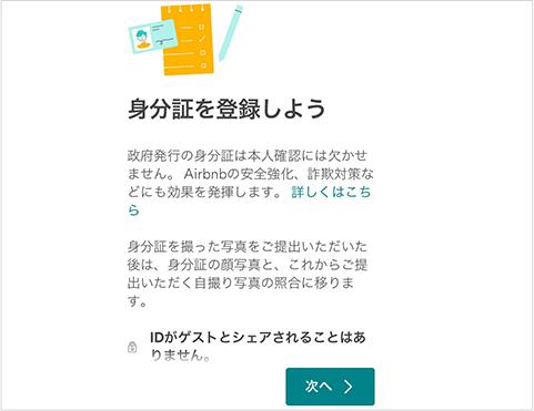 Step2 追加の身分証明の確認