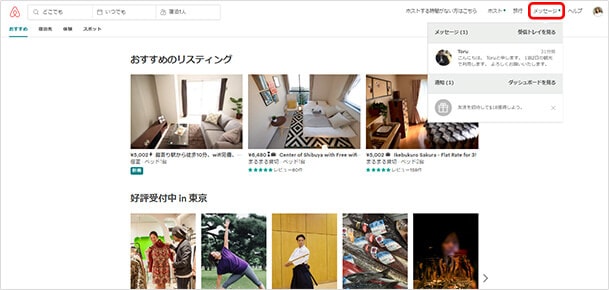 ゲストからの問い合わせを受ける