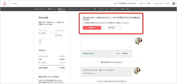 予約受付・宿泊時対応｜ホスト｜Airbnbナビ（エアビーナビ） - Tサイト 