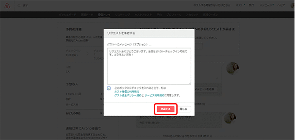 予約を承認する