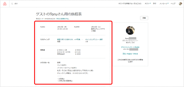 予約を承認する