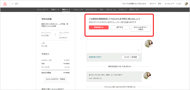 予約を却下する