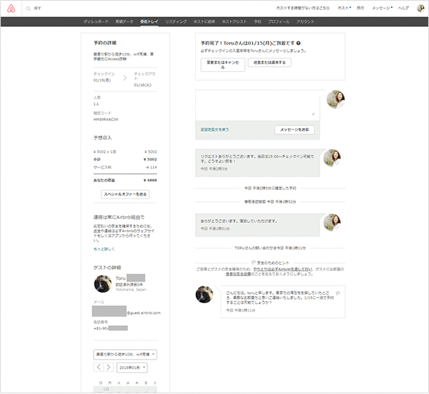 予約を却下する